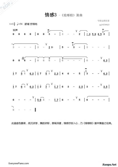 《情感3-《琅琊榜》经典箫曲》笛箫谱(琅琊榜) 歌谱-钢琴谱吉他谱|www.jianpu.net-简谱之家
