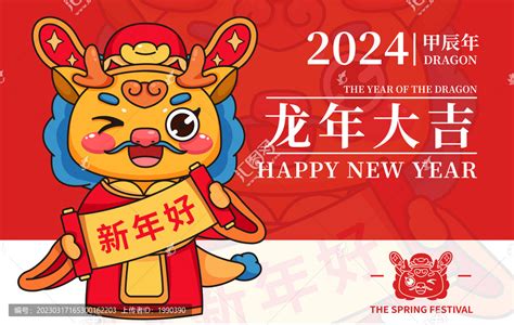 2024龙年财神龙年大吉,春节,节日素材,设计模板,汇图网www.huitu.com
