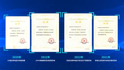 这些『优特智造』获评广东省名优高新技术产品！_珠海市软件行业协会
