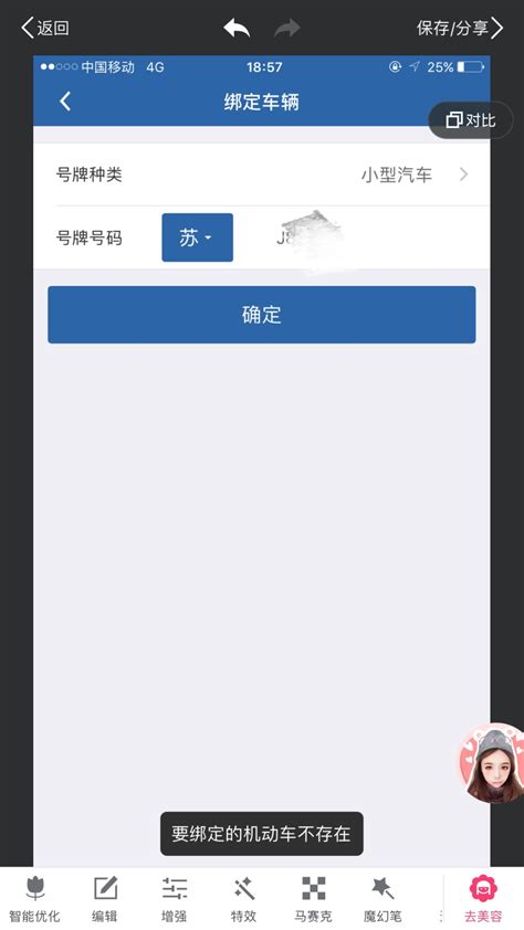 交管12123自选号码不想要怎么办-有驾