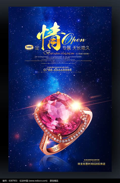 大气珠宝钻石海报宣传设计图片下载_红动中国