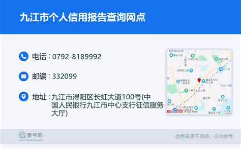 ☎️九江市个人信用报告查询网点：0792-8189992 | 查号吧 📞