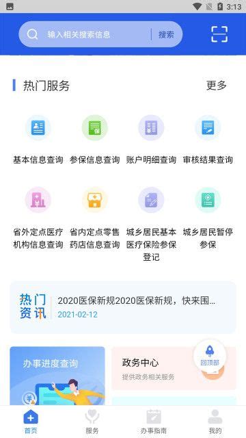 江西智慧医保app下载苹果版下载,江西智慧医保app下载苹果手机 v1.0.5 - 浏览器家园