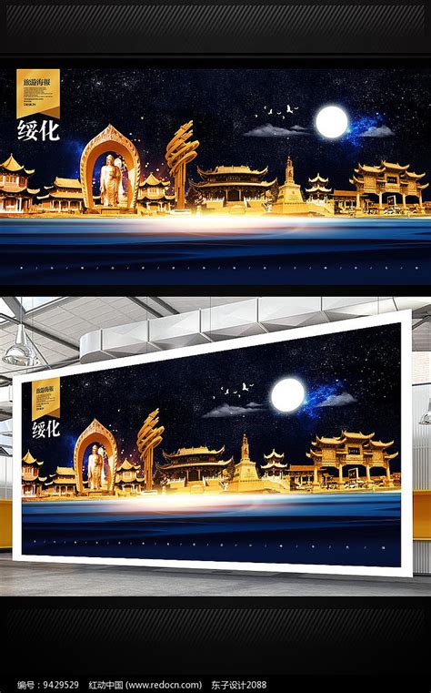 绥化旅游宣传海报设计图片_海报_编号9429529_红动中国
