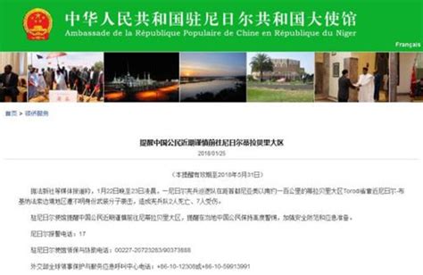 中使馆提醒中国公民谨慎前往尼日尔蒂拉贝里大区_出行提示_广东省文化和旅游厅