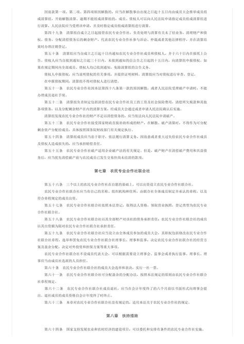 中华人民共和国农民专业合作社法_重庆市市场监督管理局