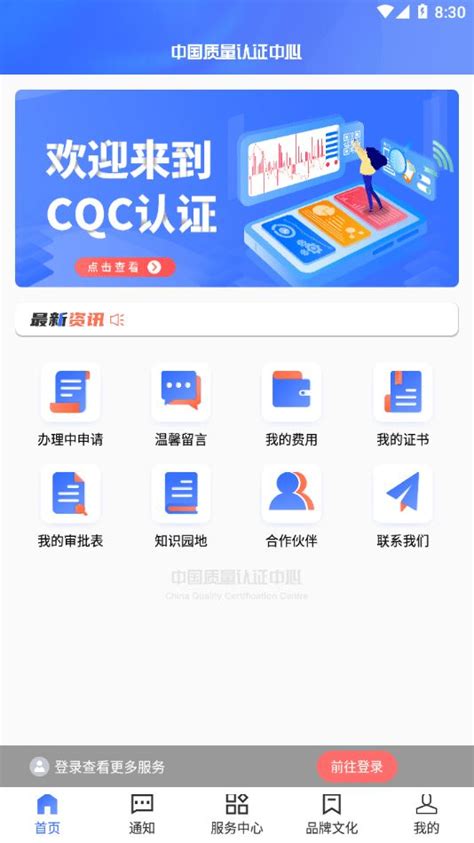 中国质量认证中心app下载,中国质量认证中心官方登录app v1.0 - 浏览器家园