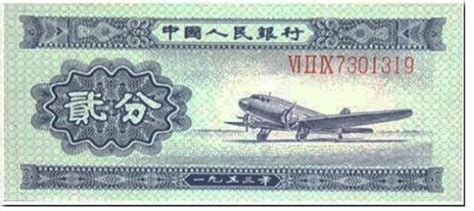 1953年2分纸币值多少钱_典藏网