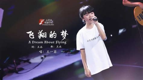 孩子们的音乐节这首《飞翔的梦》让梦想起飞！_腾讯视频