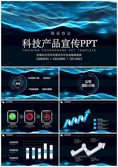 蓝色科技风新品发布会宣传模版PPT模板下载_熊猫办公