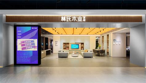 2023林氏整家定制全新店态盛装亮相，打开家的24小时生活圈 - MBAChina网