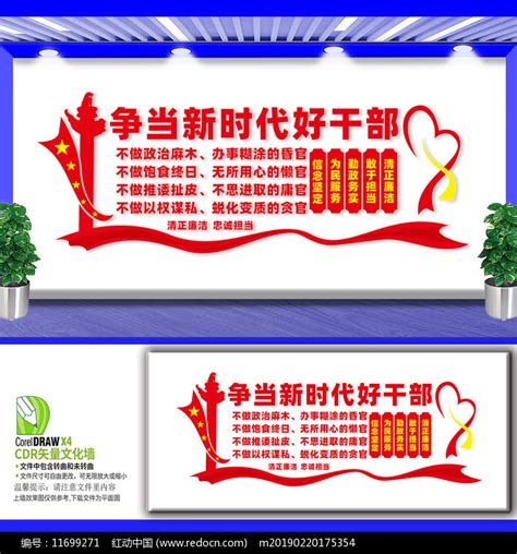 新时代好干部的五条标准党建标语海报图片下载_红动中国