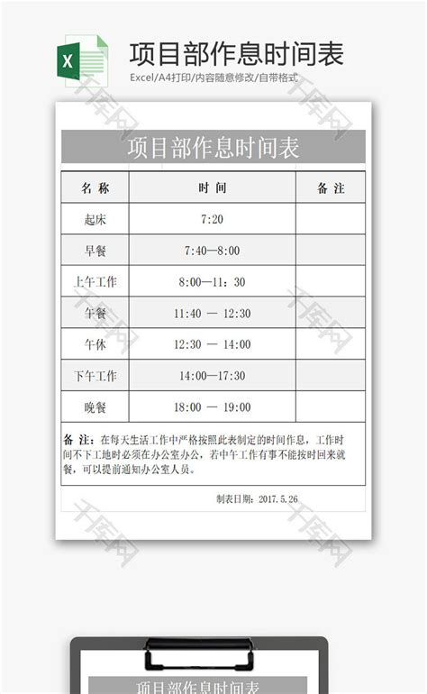 XXX公司员工作息时间表_word文档免费下载_文档大全
