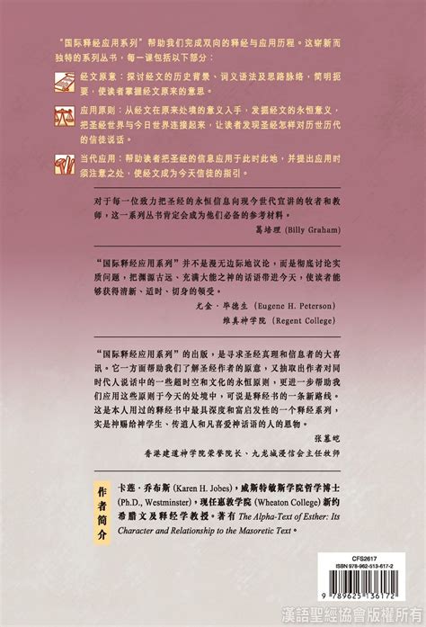 国际释经应用系列 - 以弗所书（电子版）－简体 - 漢語聖經協會
