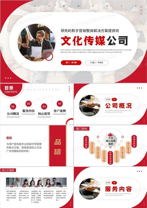 红色商务风文化传媒公司简介PPT模板下载_熊猫办公