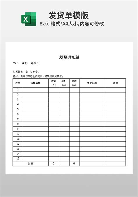 发货通知单模板_仓储购销Excel模板下载-蓝山办公