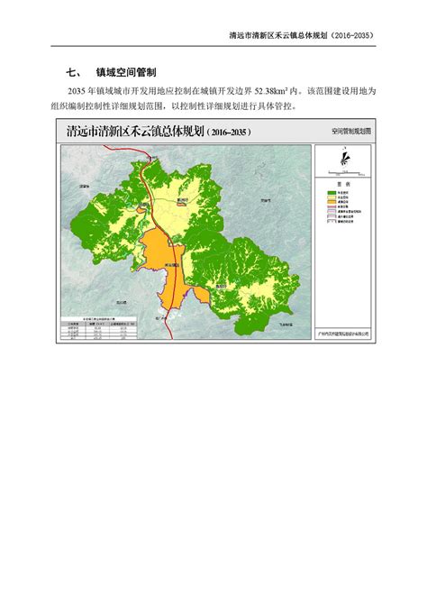 《清远市清新区禾云镇总体规划（2016-2035）》公告文件