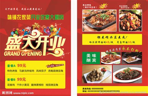 今日推荐菜品套餐展架海报设计图__广告设计_广告设计_设计图库_昵图网nipic.com