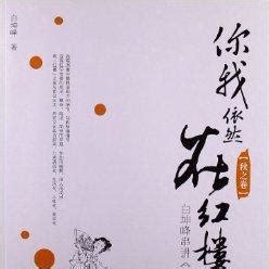 《我在红楼做好汉》小说在线阅读-起点中文网