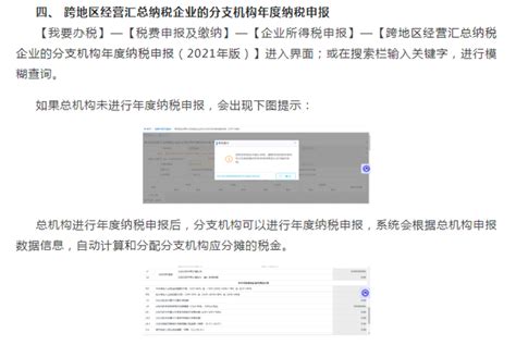 “新注册了家公司”之四：如何进行首次个人所得税申报 – 海教园