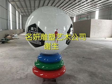 全球体育界最影响力的单项体育运动玻璃钢足球雕塑|工业/产品 ...