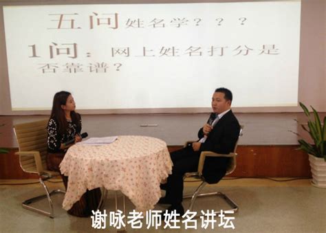 中国姓名学大师谢咏谈，起名如何看八字五行喜用神 - 知乎