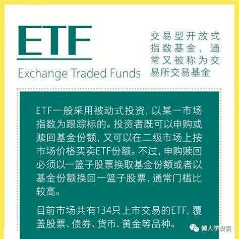 ETF和ETF联接基金傻傻分不清？区别可多了！_手机新浪网