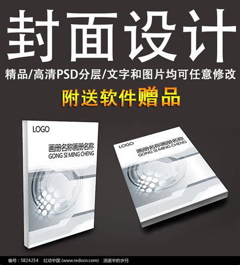 企业银色画册封面设计图片_画册_编号5824254_红动中国