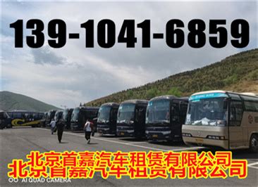 北京汽车租赁-北京市内大巴车包车费用-北京一路领先汽车租赁公司