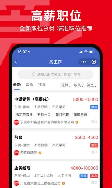 东莞招聘网app v1.6.1 安卓版-手机版下载-生活服务-地理教师
