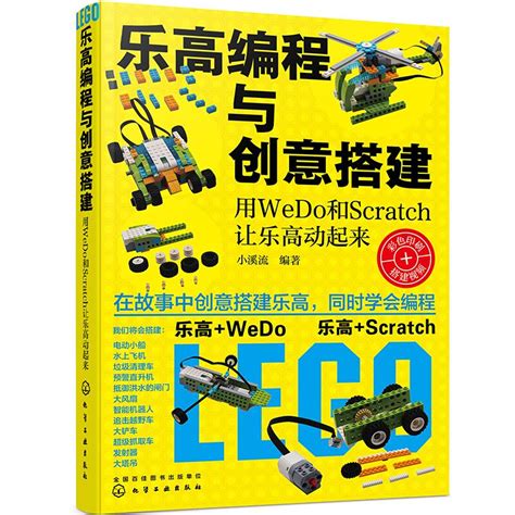 乐高wedo2.0官方下载-乐高wedo2.0编程软件下载v1.9.385 电脑版-绿色资源网