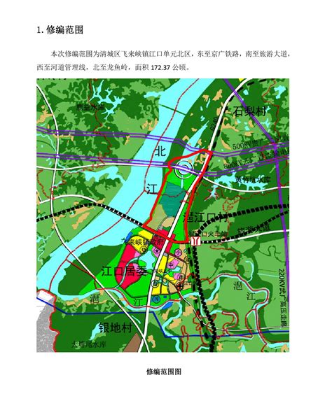 《清远市清城区飞来峡升平单元控制性详细规划局部地块调整》批前公示
