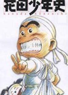《花田少年史国语版》动漫_动画片全集高清在线观看-2345动漫大全