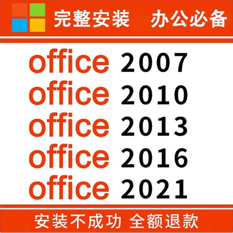 Microsoft Office 2007 微软办公套件 安装教程详解 - 软件SOS