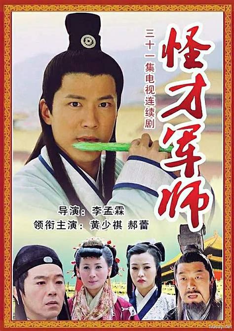 神机妙算刘伯温（2006年台视版黄少祺主演电视剧） - 搜狗百科