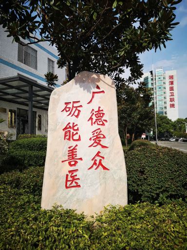 临床学院 - 湘潭医卫职业技术学院