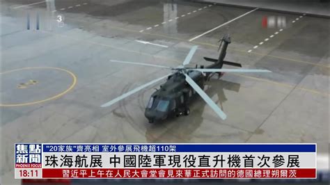 珠海航展 中国陆军现役直升机将首次参展_凤凰网视频_凤凰网