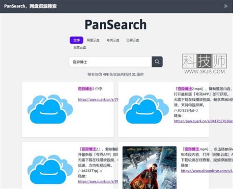 PanSearch_网盘搜索引擎(含教程) – 科技师