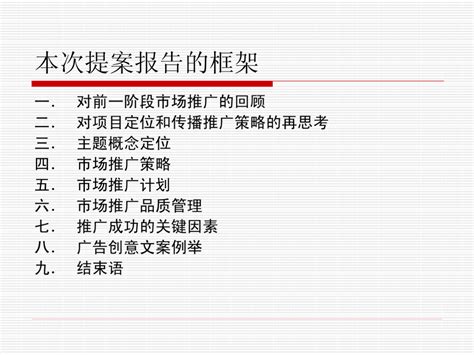 2006年十堰市金地广场营销推广策划_电梯施工方案_土木在线