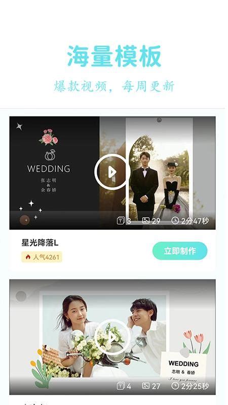 婚礼乎视频app下载-婚礼乎视频最新版v1.0.3 安卓版 - 极光下载站