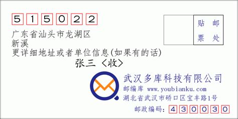 515022：广东省汕头市龙湖区 邮政编码查询 - 邮编库 ️
