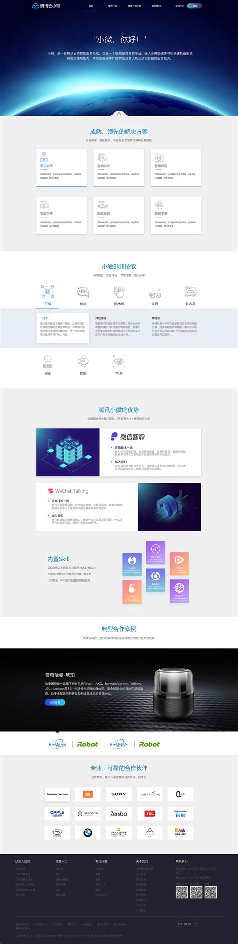腾讯云小微网站首页界面设计|网页|企业官网|Gobinn - 原创作品 - 站酷 (ZCOOL)