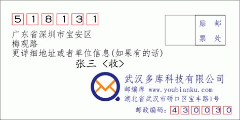 518131：广东省深圳市宝安区 邮政编码查询 - 邮编库 ️