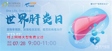 2023年浙江大学明州医院肝病中心“世界肝炎日”大型义诊活动圆满结束- 东论 东方热线·东方论坛-宁波论坛——家长里短写你我身边事!