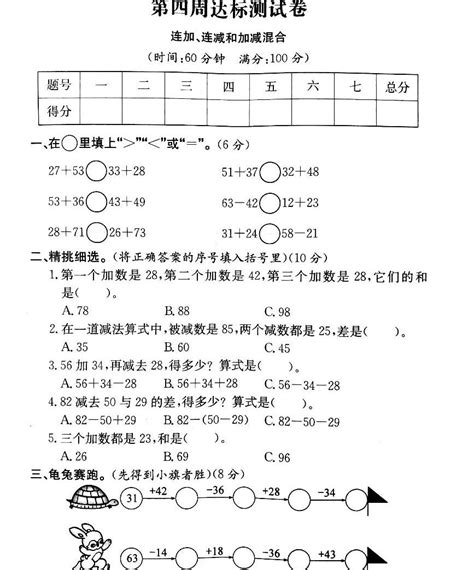 小学数学人教版二年级上册连加、连减和加减混合习题-教习网|试卷下载