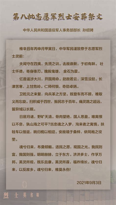 祭文-中华人民共和国退役军人事务部
