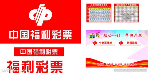中国福利彩票设计图__LOGO设计_广告设计_设计图库_昵图网nipic.com