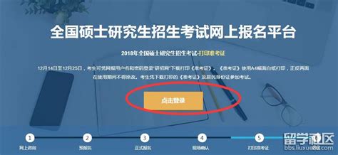 2018云南考研报名系统：中国研究生招生信息网