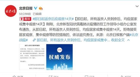 2020年2月14日起北京市对所有返京人员的隔离要求-城事-墙根网