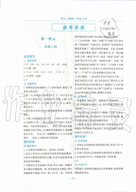 2019年蓉城金典八年级语文上册人教版答案——青夏教育精英家教网——